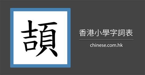 4筆劃的字|全字筆畫為4的漢字